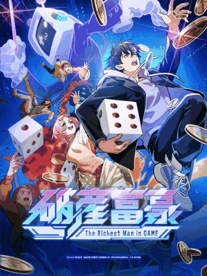橘子漫画_亏成首富从游戏开始 日语版封面在线看